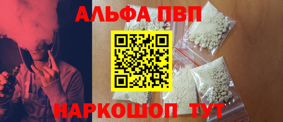 Кинель  Alpha PVP СК  Вход с VPN  Alfa_PVP мука 