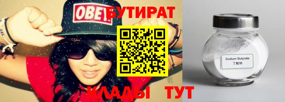 Бутират бутандиол Кинель