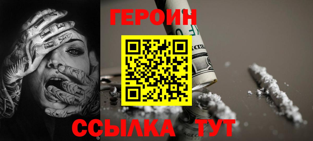 Героин герыч Кинель