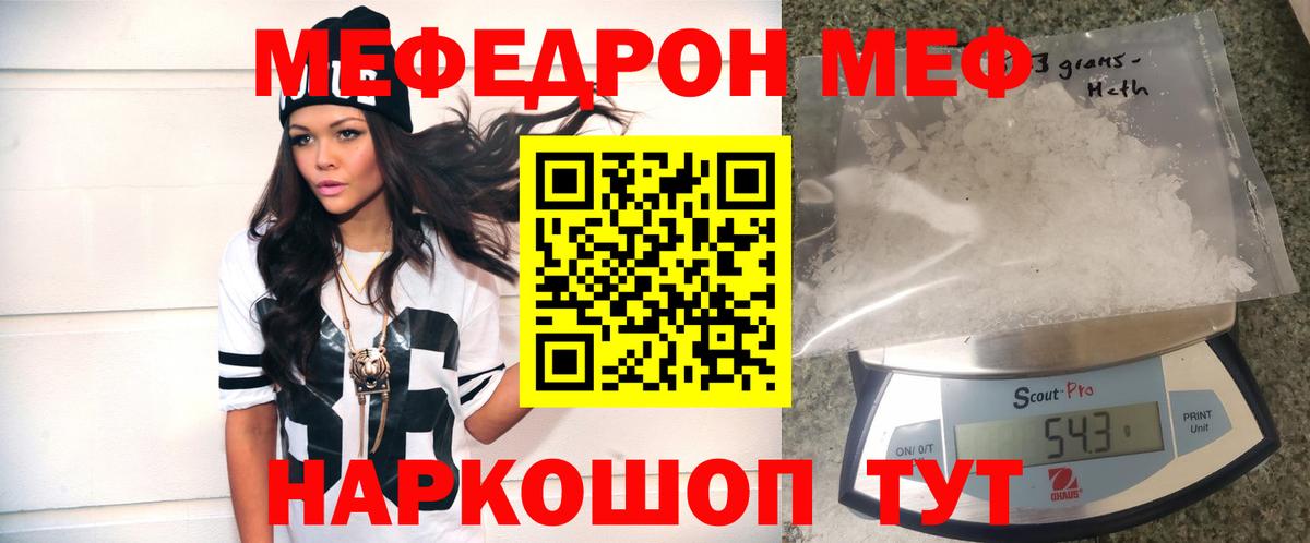 Кинель  Меф кристаллы  МЯУ-МЯУ  Вход с VPN  Мефедрон 4 MMC 