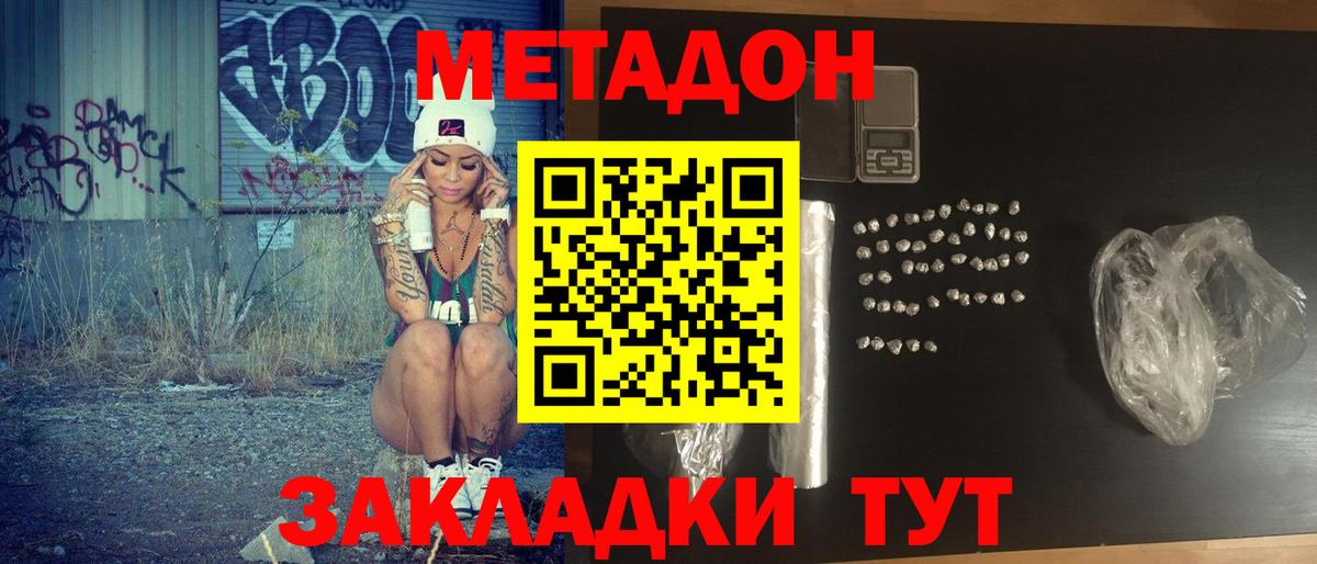 МЕТАДОН кристалл  Вход с VPN  Кинель 