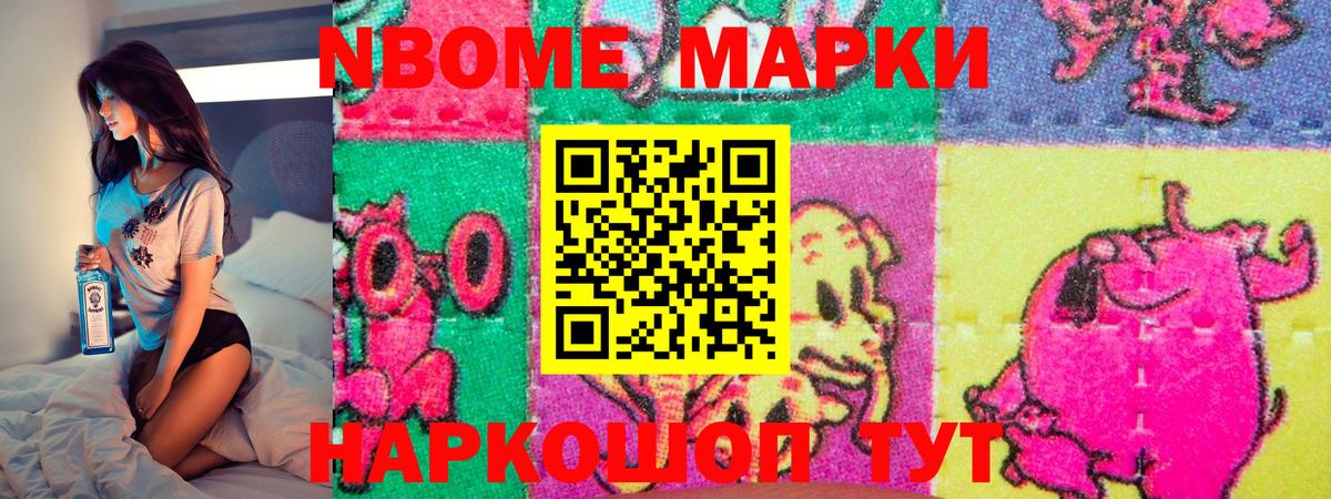 Марки NBOMe 1,8мг Кинель