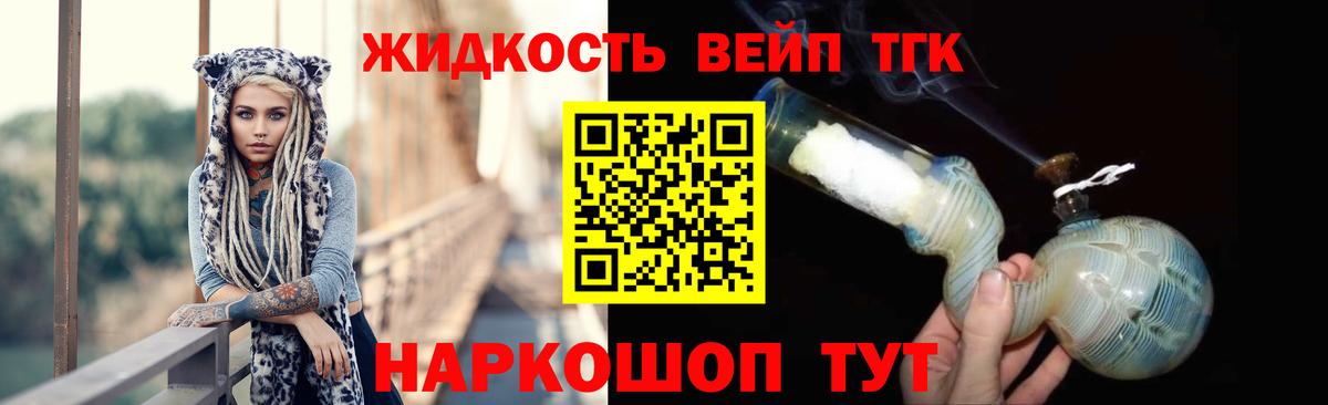 ТГК вейп с тгк Кинель